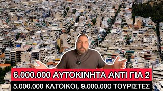 Δεν μας χωράει πια η Αθήνα, απίστευτα στοιχεία για το πώς… ζούμε 