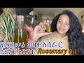 ምርጥ የ Rosemary ቅባት ለፀጉራችን  እድገትና ጥንካሬ አዘገጃጀት/ how to make best Rosemary oil at home for hair growth