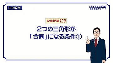 三角形の合同条件