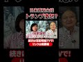 【緊急解説】日米首脳会談と高市国連演説|トランプ激怒させた可能性!?