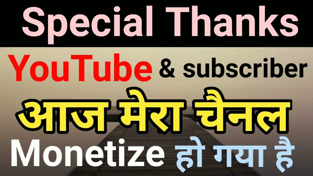 Special Thanks Finally Mera YouTube Channel Monetize Ho Gaya 😍 SPECIAL Thanks FOR 
