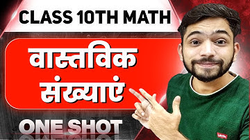 वास्तविक संख्याएं Class 10th | Real Numbers Class 10th Maths chapter 1 | One Shot by Explain 4U