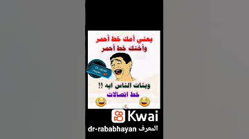 كله خط احمر إلا بنات الناس وبنات الناس خط اتصالات مثلا يعني 