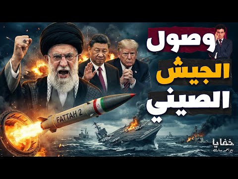 الصين تدخل الحرب فخ عسكري للجيش الأمريكي حلقات مجمعة