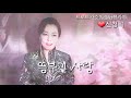 가수신수미 뜸부기 사랑 3집타이틀 가수신수미 뜸부기 사랑 3집타이틀