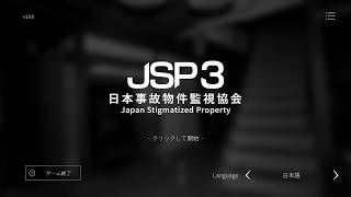 [JSP3] What if we monitored properties with a history of incidents! #2