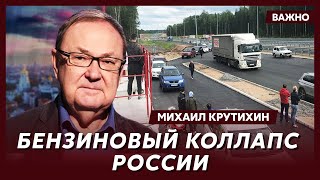 Топ-специалист по нефти и газу Крутихин: В российских колониях заключенные сами просят о смерти