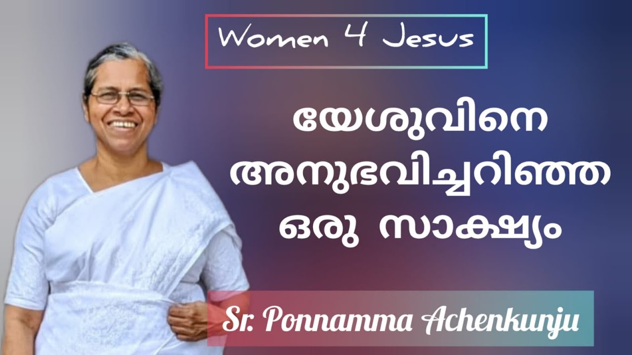 അക്സ പീറ്റേഴ്സണ്ന്റെ മമ്മിയുടെ സാക്ഷ്യം  Testimony of  Sr Ponamma Achenkunju, Kerala