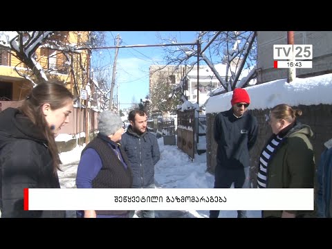 შეწყვეტილი გაზმომარაგება