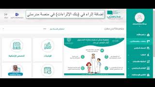 إضافة إثراء إلى (بنك الإثراءات) في منصة مدرستي.