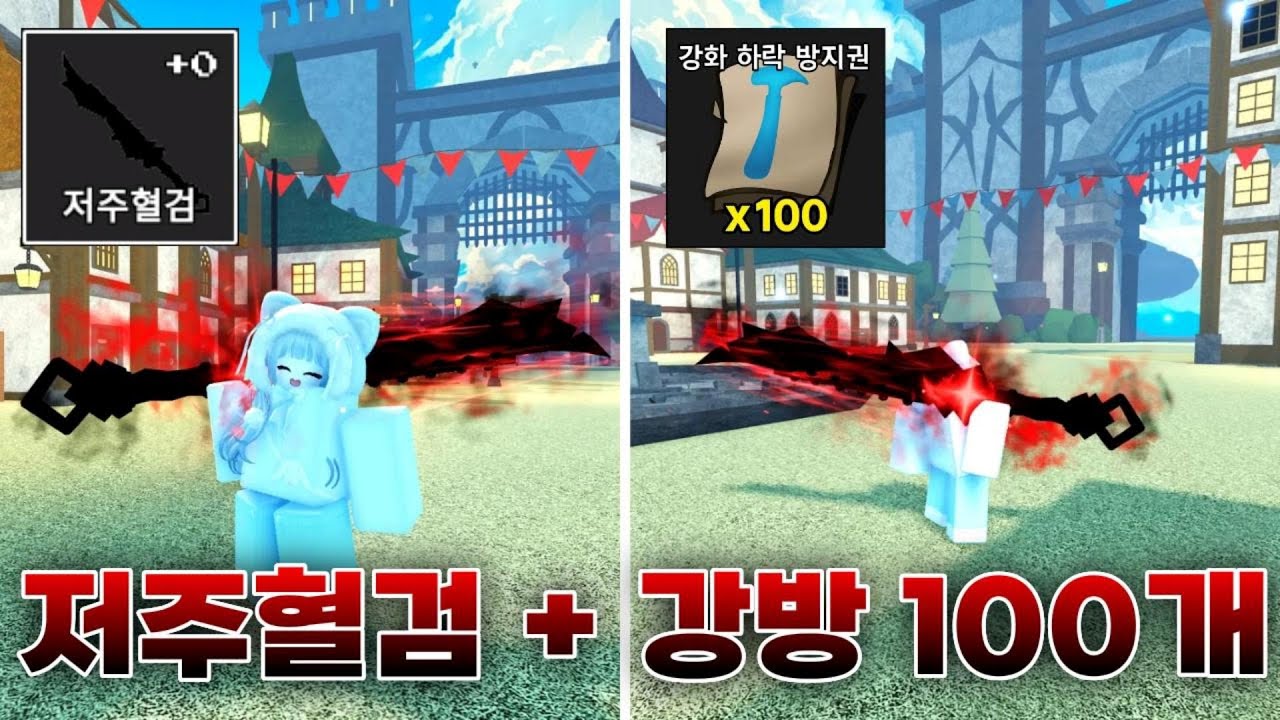 저주혈검을 만들고 100강방을 질렀습니다...[제목없는 RPG]