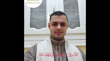 "  وذا النون إذ ذهب مغاضبا فظن أن لن نقدر عليه فنادى " | سورة الأنبياء | أحمد وائل لطف الله |