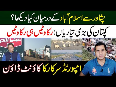 Government Won’t Allow Imran Khan’s Long March | Containers Placed | Imran Khan Exclusive Analysis