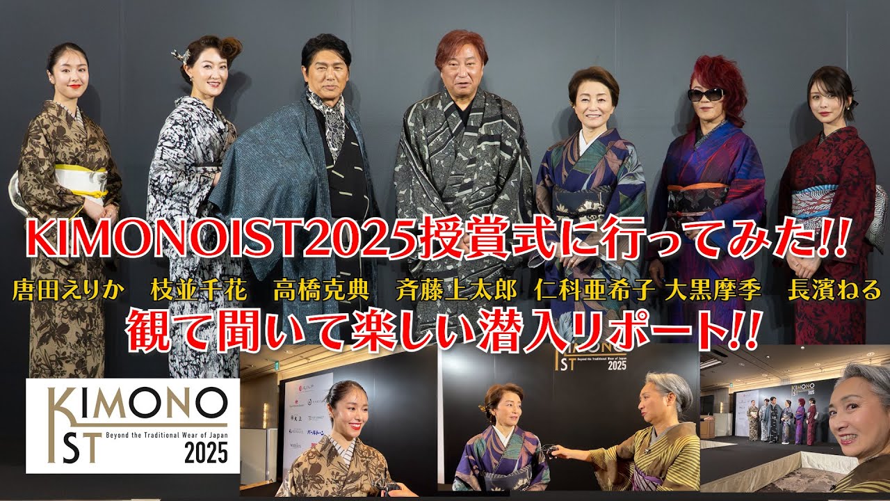 【超貴重】キモノイスト授賞式で大黒摩季さんの着物は幻の竜巻絞り‼️豪華受賞者にサトちゃんも大興奮‼️素敵な着物👘が見られます‼️