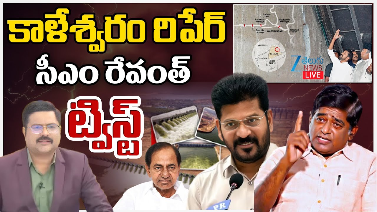 LIVE: CM Revanth Key Decision!! Transfer Water from Thummadihatti to Sundilla | 