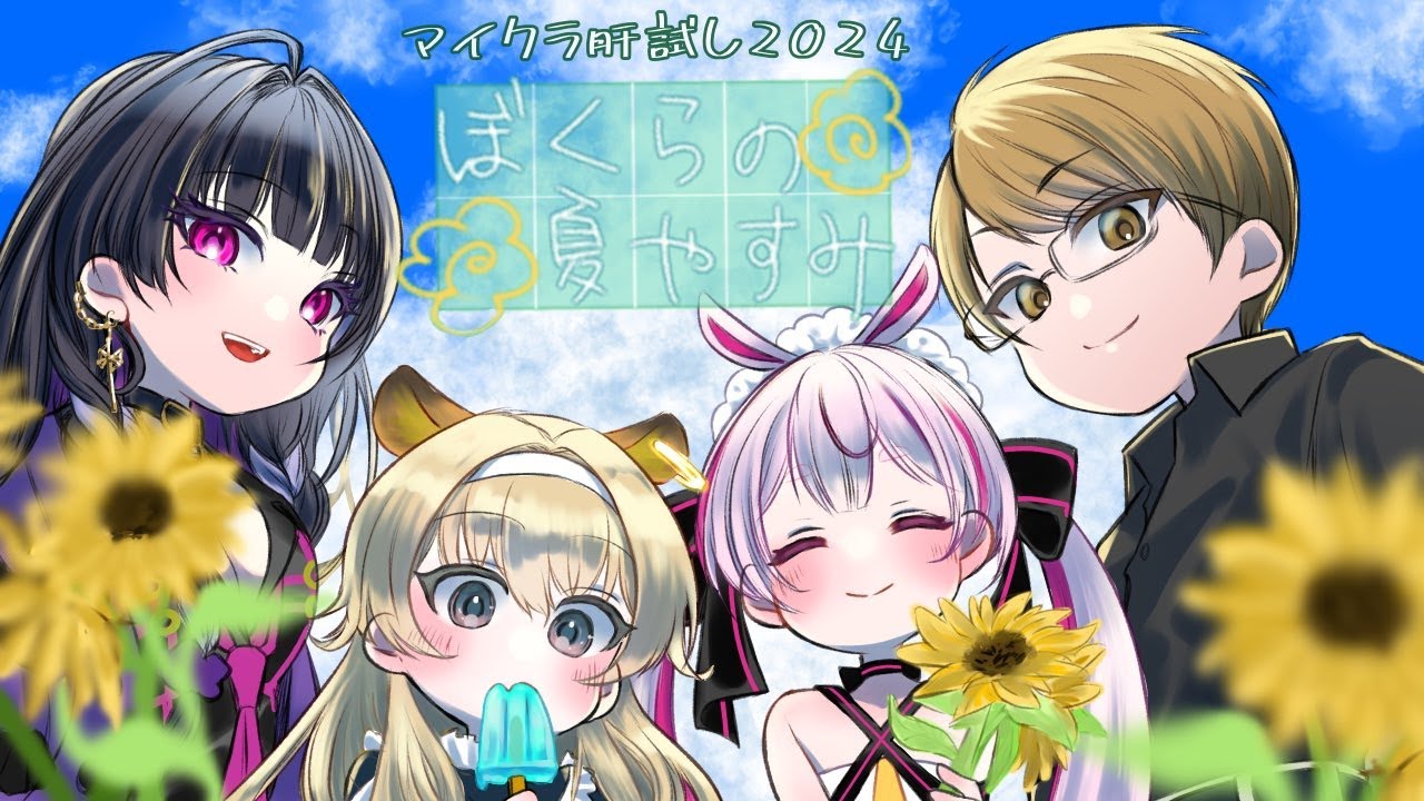 【#マイクラ肝試し2024】チームTGUで僕らの夏休み【ガッチマンV視点】