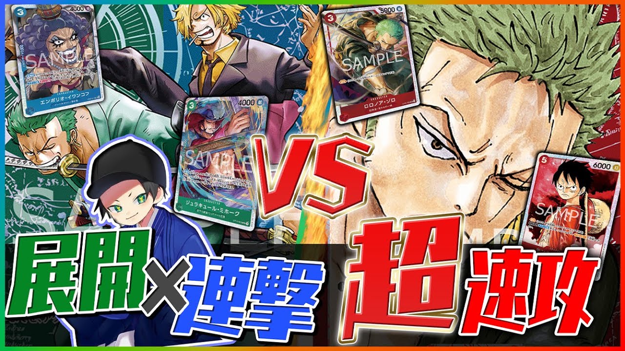 新境地】ゾロ&サンジVS赤ゾロ スタンダードバトル決勝【ワンピカード