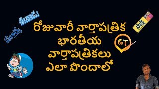 how to get daily newspaper Indian newspapers in telugu |byGANESH| screenshot 5