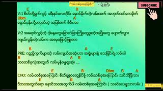 Video thumbnail of "Myanmar gospel song - လမ္းတစ္ခုအေၾကာင္း || မ်ိဳးႀကီး ( lyrics & chords )"