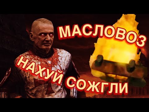 Абдулов сжёг масловоз с двумя аферистами Симонова и Татунашвили (ОХОТА НА МАСЛЯТ)