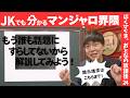 【聞け!マンジャロ界隈!】もう誰も覚えてもなければ興味もない界隈を時間差で解説する