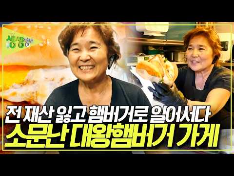 소문난 대왕 <strong>햄버거</strong> 가게 사장님의 인생 이야기 [2TV 생생정보] KBS 260615 방송