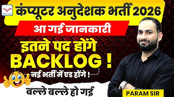 Today NEW UPDATE Computer Anudeshak New Vacancy 2026 | By Param Sir