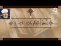 سورة الذاريات الآيات 59 60 تفسير الشيخ الشعراوي قليل دائم خير