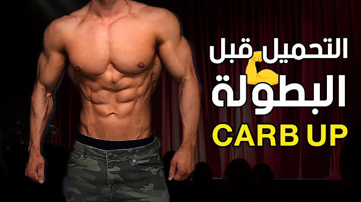 التحميل قبل البطولة من الاخر | Carb Loading | ساموي
