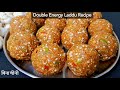 Protein से भरपूर, Super healthy, रोज़ 1 लड्डू खाये और अपनी एनर्जी को दोगुना बढ़ाये /Protein Rich Laddu