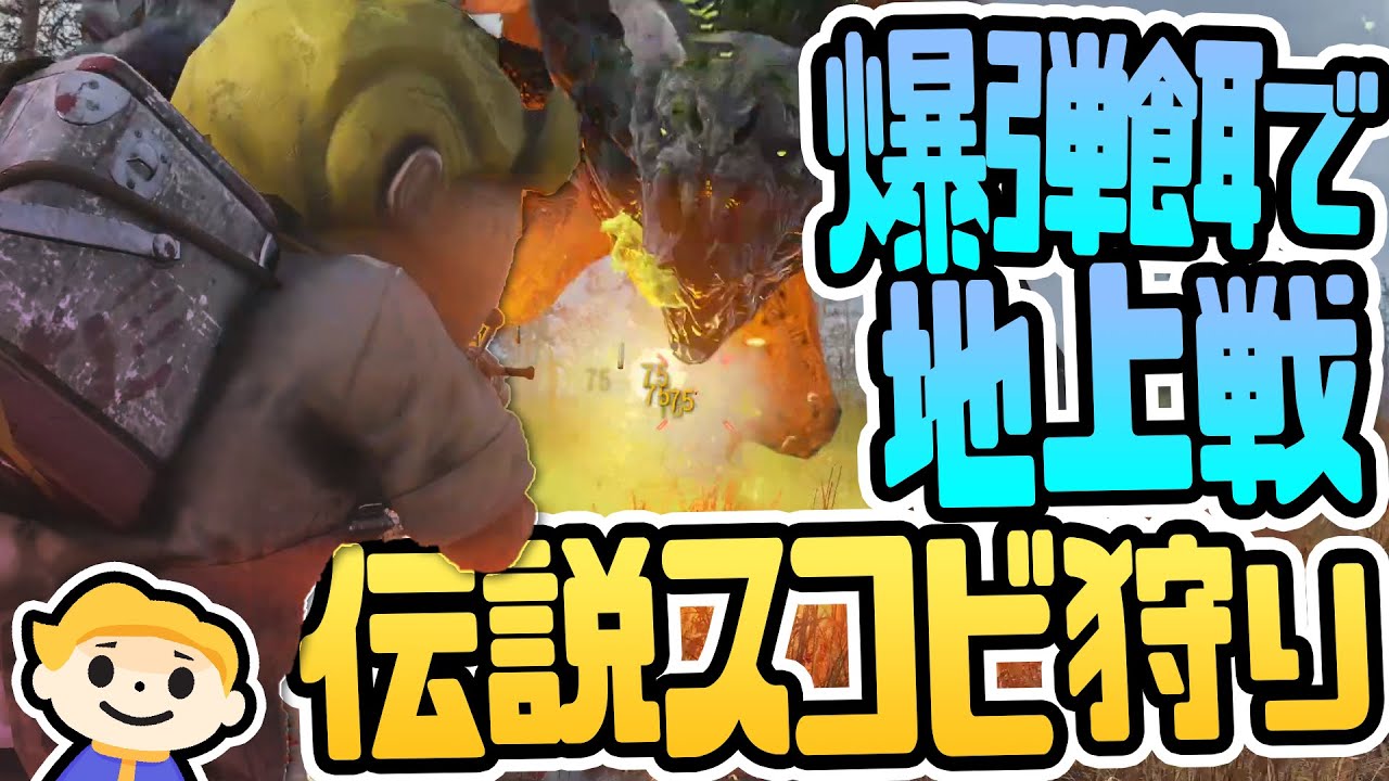 328 Fallout76 爆弾餌でスコーチビーストを地上に下ろして飼りまくる フォールアウト76 Vtuber実況 Youtube
