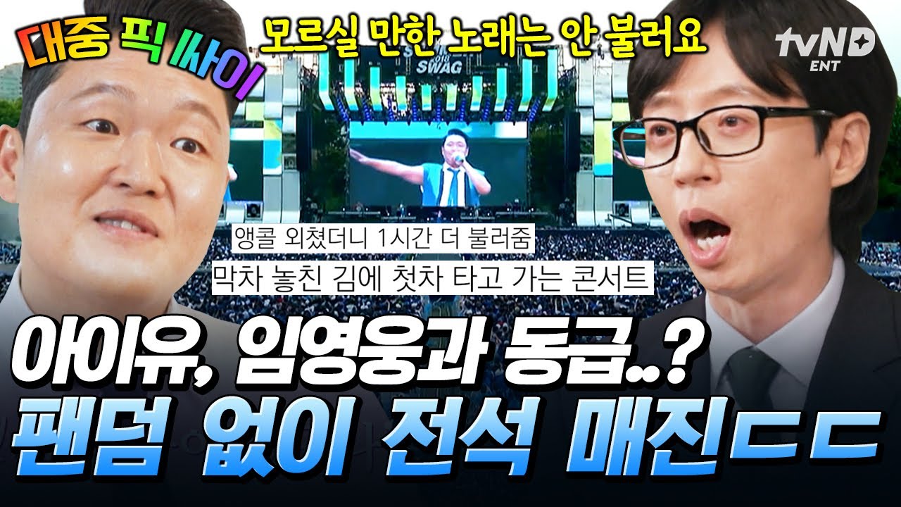 [#YouQuizOnTheBlock] Идеальный выбор для публики, кто вырос без фандома, Psy💦 Если вы не пойдете ...