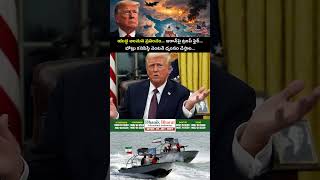 #trumpiranwarning #seamines #usnavy #iran #straitofhormuz #iranship #trump #iranamericawar