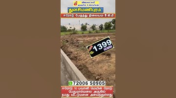 House for sale in erode l Land for sale in erode lPlot for sale in erode l#erode #chithode #bhavani