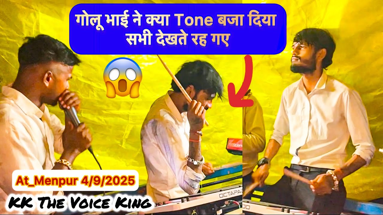 गोलू भाई ने क्या Tone बजा दिया😱 सभी देखते रह गए😳 KK The Voice King At_Menpur 4/9/2025 