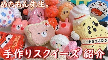 暇つぶしになる工作 スクイーズ