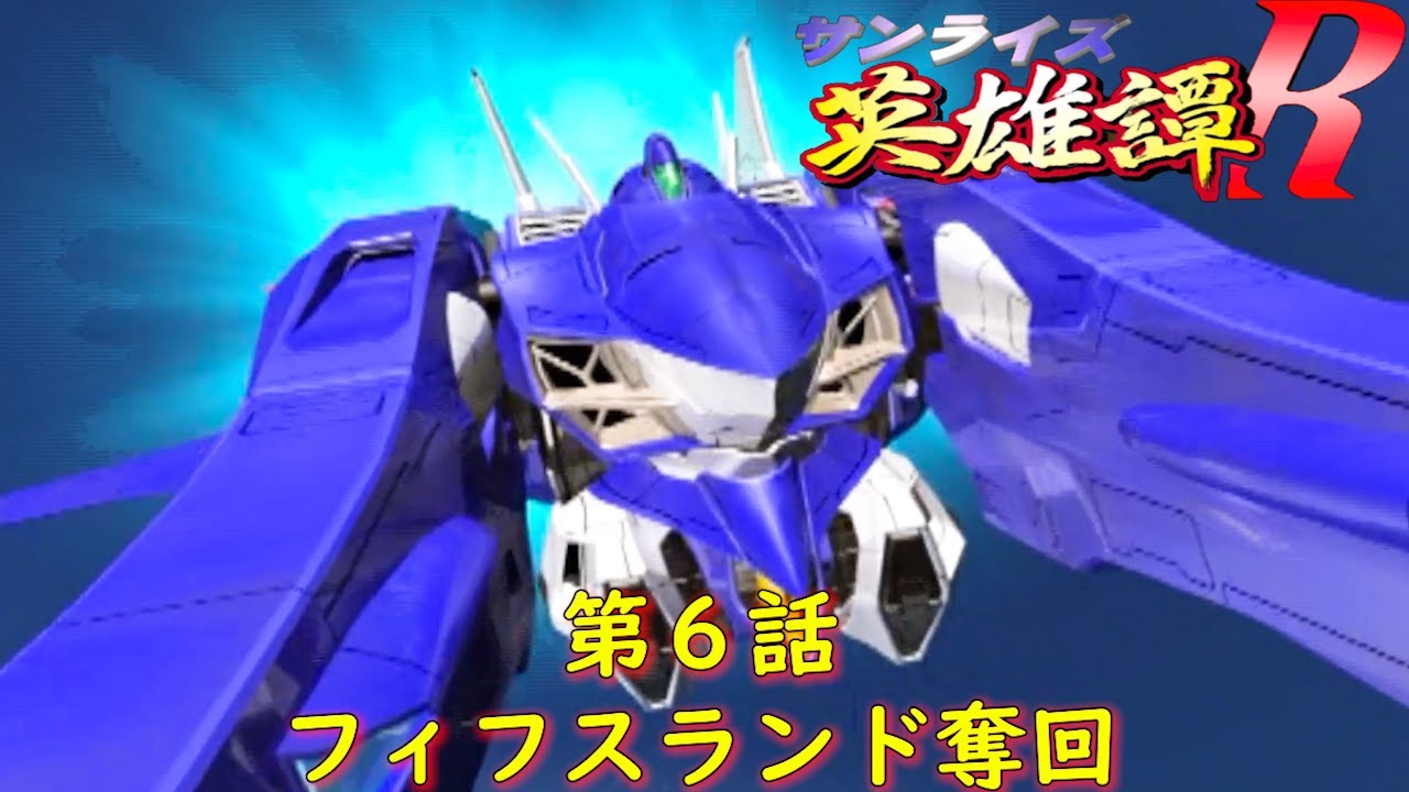 Sunrise Hero Tales R Episode 6: 