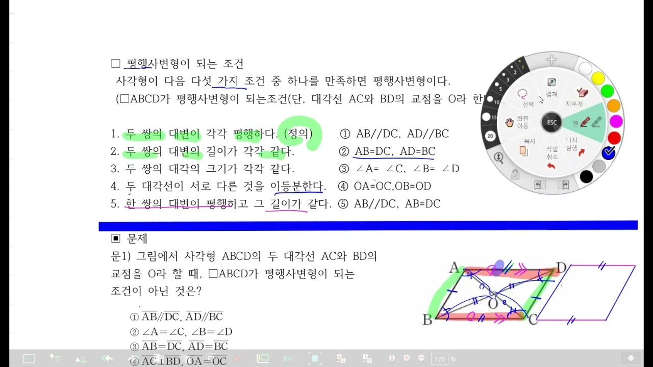 중등 2-2 8나 평행사변형 개념 01강