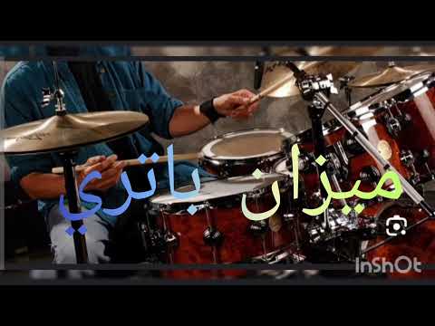 ايقاع شعبي باتري Tmp من 100 الى 150 2024