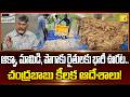 CM Chandrababu Reduces Aqua Feed Prices: రైతులకు ఊరట! దాణా ధరలు తగ్గింపు.. CM కీలక నిర్ణయం..! YK TV