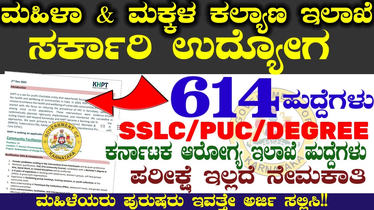 KHPT Jobs & Mysuru Wcd Uttar Kannada District Jobs | Latest Karnataka Govt Job notification