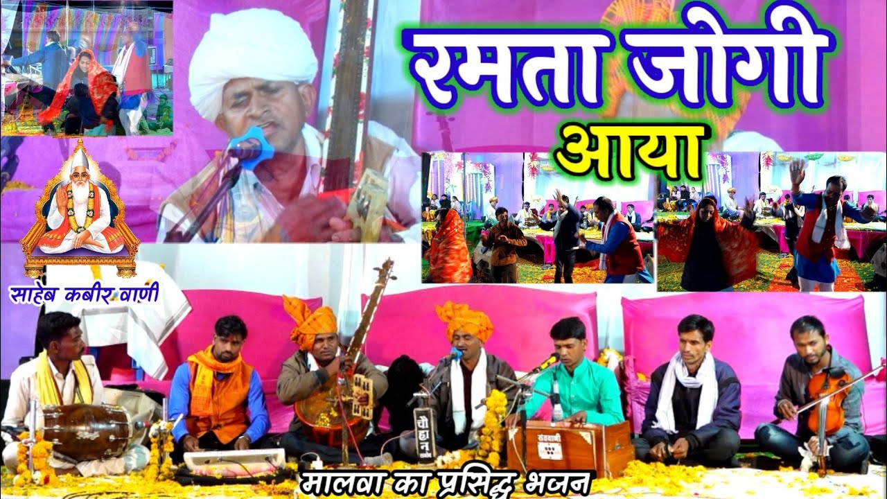 गोरखनाथ वाणी||रमता जोगी आया नगर में आज || मधुर स्वर प्रकाश पग्गी सर||मो.7748870002