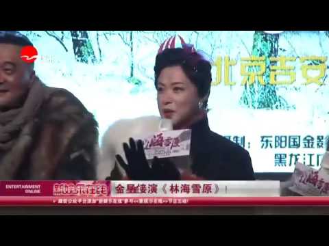 《看看星闻》:金星接演《林海雪原》！  Kankan News【SMG新闻超清版】