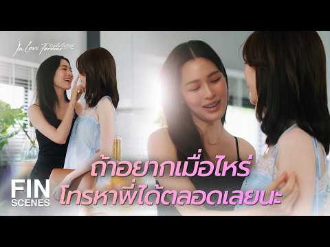 FIN [ENG SUB] | ระหว่างรอหย่า พี่นอนกับน้องนีนได้ตลอดใช่มั้ยคะ | วาดฝันวันวิวาห์ EP.2 | Ch3Thailand