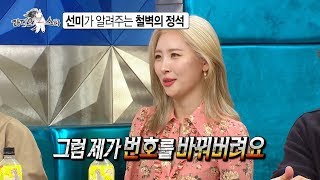 [선공개] ★철통방어★ 선미가 알려주는 철벽의 정석