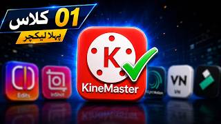 KineMaster Video Editing Course – Class 01 | App Selection & KineMaster Basics
