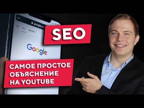 Wideo: 10 Zasad Promocji SEO