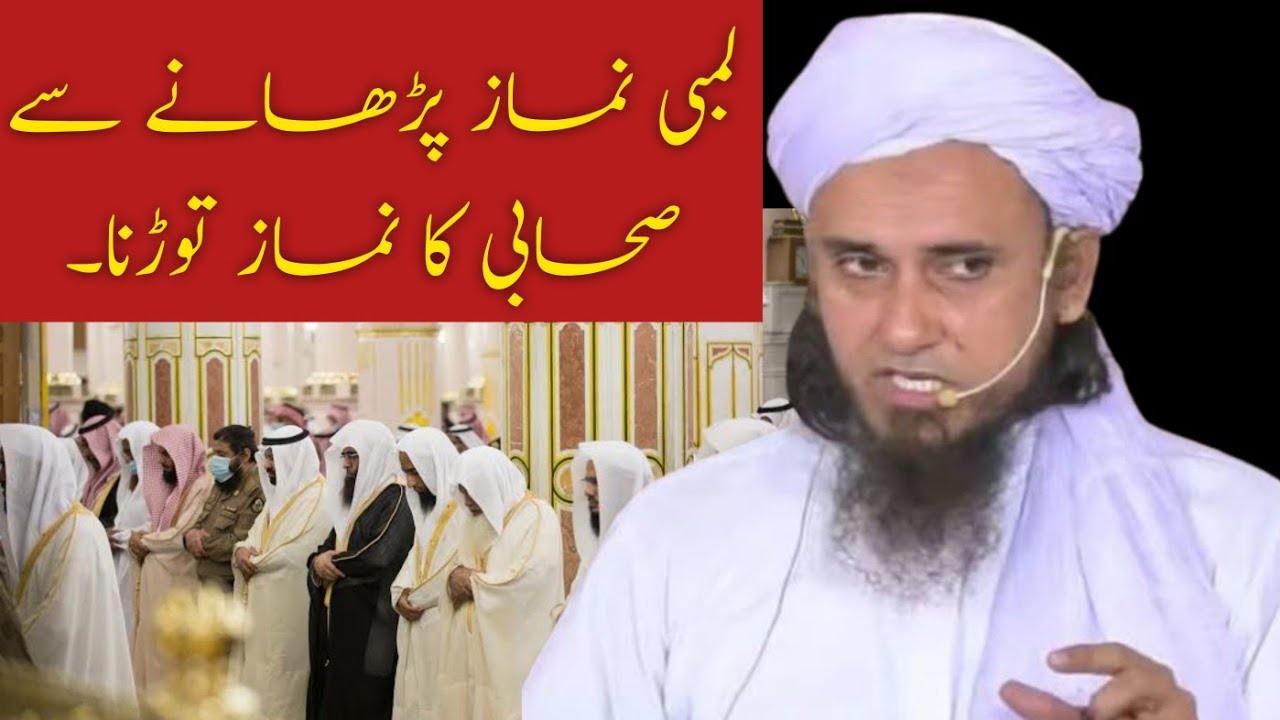 Lambi Namaz padhane se Sahabi ka Namaz todna by Mufti Tariq Masood| Latest Mufti Tariq Masood