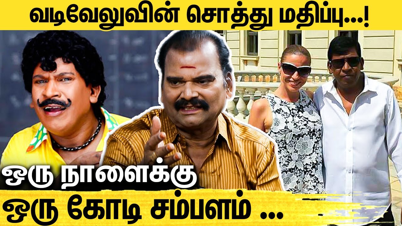 வடிவேலு பற்றி ரகசியம் சொல்லும் பயில்வான் : Bayilvan Ranganathan Interview About Vadivelu