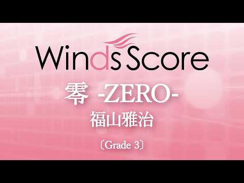 【劇場版「名探偵コナン ゼロの執行人」主題歌】零 -ZERO- / 福山雅治